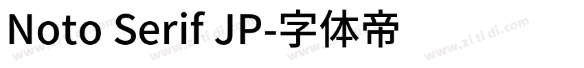 Noto Serif JP字体转换